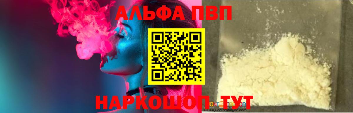 Красноуфимск  Alfa_PVP Crystall  Альфа ПВП крисы CK  APVP  Альфа ПВП мука  Вход с VPN 