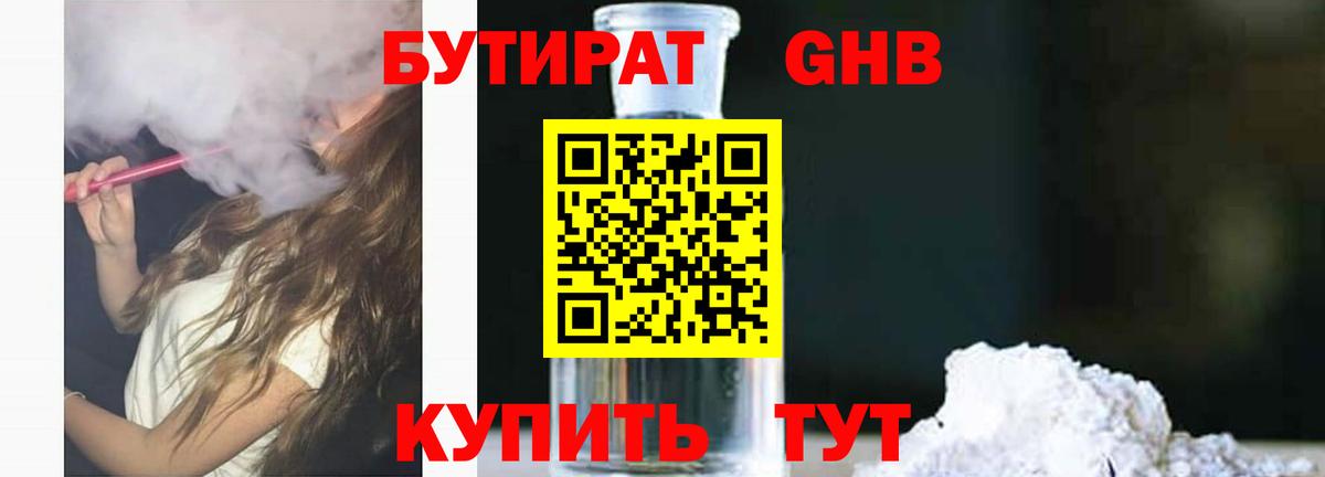 Бутират жидкий экстази Красноуфимск