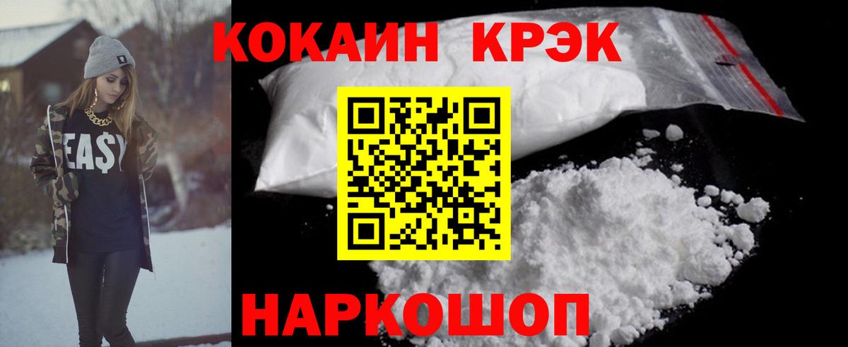 Красноуфимск  КОКАИН VHQ  Вход с VPN  Cocaine 99% 