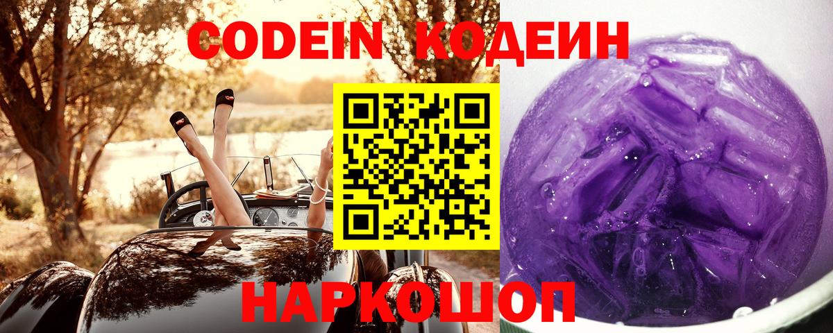Красноуфимск  Кодеин Purple Drank  Кодеин напиток Lean (лин)  Вход с VPN 